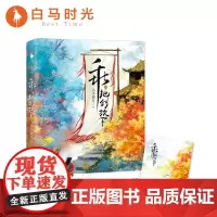 [白马时光 自营]乖,把剑放下 知乎暖心博主吞茶嚼花全新古风力作 12个关于情与梦的疗愈童话,一曲刀剑如梦的醉意武侠乖鱼