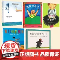 [邓超微博推 荐全套5册]我不敢说我怕被骂+是谁嗯嗯在我的头上+我喜欢自己+勇气+爱打嗝的斑马绘本3-6-8周岁幼儿园宝