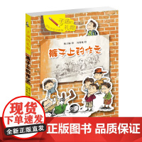 子涵的礼物:裤子上的作文 一群刚上学的小孩的趣事