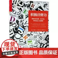 积极诠释力 (美)蒂莫西·D.威尔逊(Timothy D.Wilson) 著;黄珏苹 译 心理学经管、励志 正版图书籍
