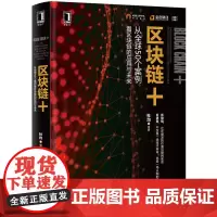 区块链+:从全球50个案例看区块链的应用与未来