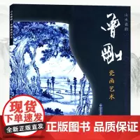 山水瓷韵 曾刚瓷画艺术 曾刚中国山水动态写生山水彩墨画册 当代唯美作品临摹收藏欣赏画册专业美术 绘画入门基础教程参考正版