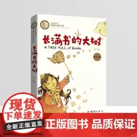 长满书的大树 安徒生奖获奖作家儿童文学作品集 世界著名作家儿童读物 经典睡前读物