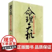 命理天机紫微斗数规则的运用和分析