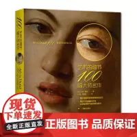艺术的细节-100幅大师名作 名家解读传世画作细节处理 西方绘画大师名画经典作品赏析 西方艺术美学发展史 初学者美术启蒙