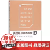 美国最佳杂志写作4美国国家杂志奖获奖作品 美国杂志编辑协会 主编;(美)普莉斯拉·朗 等 著;曾群娣 等 译 生活百科书