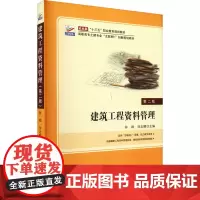 建筑工程资料管理 第2版第2版 孙刚,刘志麟 编 建筑考试其他大中专 正版图书籍 北京大学出版社