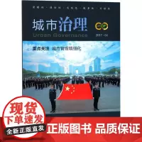 城市治理 於强海 主编 管理其它经管、励志 正版图书籍 南京大学出版社
