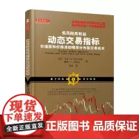 低风险高收益动态交易指标:价值图和价格波动概率分布图交易技术(美国股票估值技术分析市场应对短线中长线操作)
