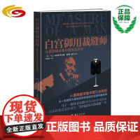 白宫御用裁缝师:从奥斯维辛集中营到总统府 总统衣柜管家 白宫御用裁缝师 好莱坞巨星形象设计师