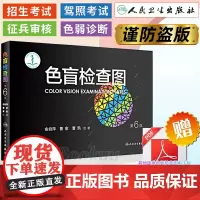 色盲检查图第六6版 色盲色弱检测图驾照/体检色盲色弱测试检查检测图全套色盲图色盲色盲辨色图谱测色盲 色盲色觉检查图第六版