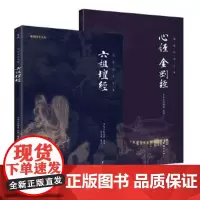 六祖坛经+心经金刚经[2本]全注全译谦德国学文库六祖慧能坛经儒释道国学经典书籍哲学宗教佛法佛学经书佛教入门禅修中华传统文