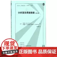 分析复杂调查数据第2版 (美)李殷卨(Eun Sul Lee),(美)罗纳德·N.福索佛(Ronald N.Fortho
