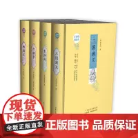 预售正月初十恢复发货四大名著 无障碍阅读 原版足本精装 套装共4册 正版书籍 中州古籍出版社春节快乐