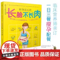 怀孕书籍 怀孕这么吃长胎不长肉 孕妇食谱孕期书籍大全孕妇书籍大全孕妇书籍十月怀胎全套知识孕妇食物备孕