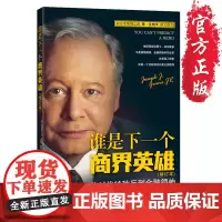 旧书泛黄《谁是下一个商界英雄》 典型的美国英雄故事