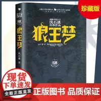 正版 阅读 狼王梦(荣誉珍藏版)沈石溪的书浙江少年儿童出版社 儿童文学小说 故事书6-12岁青少年三四五六年级课外读物书
