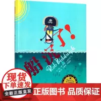 船沉了! (英)罗伯·比达尔夫(Rob Biddulph) 文图;江建利,徐德荣 译 绘本/图画书/少儿动漫书少儿 正版