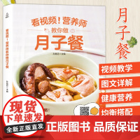 营养师教你做月子餐 剖腹产月子餐30天食谱书 营养餐孕妇食谱大全书孕产妇顺产产后孕妇食谱营养书 坐月子食谱