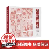 《武汉印象·2020·美术书法摄影》