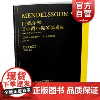 正版 门德尔松E小调小提琴协奏曲Op.64 钢琴缩谱与小提琴分谱 德国亨乐出版社原版引进 上海音乐出版社