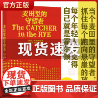 麦田里的守望者(精装) 原著中文纪念版译林出版社塞林格著施咸荣译 美国文学经典 青春成长阅读外国小说世界名著书籍正版
