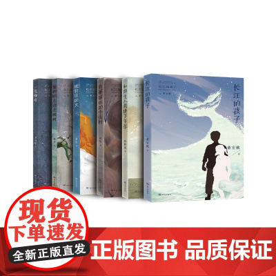 普通版 “长江的孩子”儿童文学名家名作系列第一辑 春节送礼 儿童文学 儿童读物 书 武汉出版社