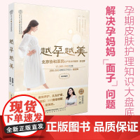 越孕越美 孕期书籍大全 孕妇书籍大全怀孕书籍胎教故事书胎教书籍 孕妇书籍十月怀胎全套知识 长胎不长肉