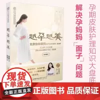 越孕越美 孕期书籍大全 孕妇书籍大全怀孕书籍胎教故事书胎教书籍 孕妇书籍十月怀胎全套知识 长胎不长肉