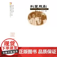 荆楚戏剧
