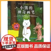 小熊的神奇画笔