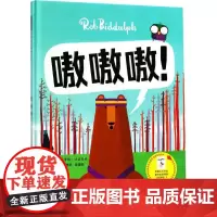 嗷嗷嗷! (英)罗伯·比达尔夫(Rob Biddulph) 文图;江建利,徐德荣 译 绘本/图画书/少儿动漫书少儿 正版