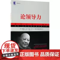 论领导力 (美)詹姆斯 G.马奇(James G.March),(美)蒂里·韦尔(Thierry Weil) 著;张晓军
