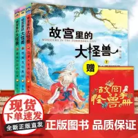 正版 故宫里的大怪兽第三辑 7-9常怡著 套装共3册 故宫书籍 小学生3-6年级读物课外书10-15岁书 儿童文学书曹沈