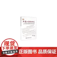外语外经贸研究2016(第一辑)