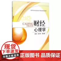 财经心理学