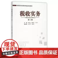 税收实务