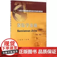 保险学基础 胡丁9787550426221西南财经大学出版社