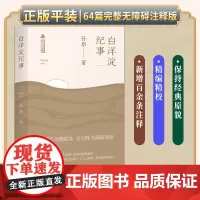 正版|白洋淀纪事 孙犁正版 收录荷花淀芦花荡姊妹篇采蒲台的苇山地回忆正月 七年级版阅读书籍白洋淀纪事正版初中生