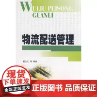物流配送管理