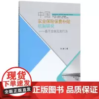 中国农业保险费补贴机制研