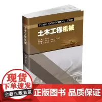 土木工程机械 管会生 主编 西南交通大学出版社
