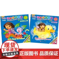 正版书籍爱探险的朵拉 读故事学英语第八辑 全2册儿童绘本故事卡通英语教学双语看故事同时掌握英语口语 朵拉英语书 幼儿英语