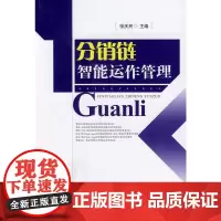 分销链智能运作管理