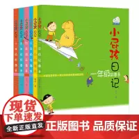 小屁孩日记全套6册 一年级屁事多注音版二年级趣事多励志成长日记小学生三年级课外阅读书籍四五六儿童上学记成长记新华正版