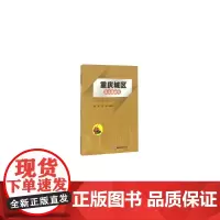 重庆城区菜市场研究