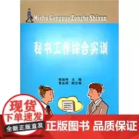 秘书工作综合实训