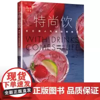 特尚饮80款人气咖啡馆特饮大全教程精品咖啡学你不懂咖啡拉花教程咖啡入门饮品制作书籍创意冰淇淋制作特尚饮