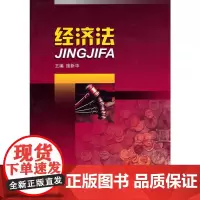 经济法 施新华西南财经大学出版社正版自营9787550402386
