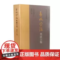 易水学派典藏全集 高建忠著山西科学技术出版社正版易水中医文化传承图书